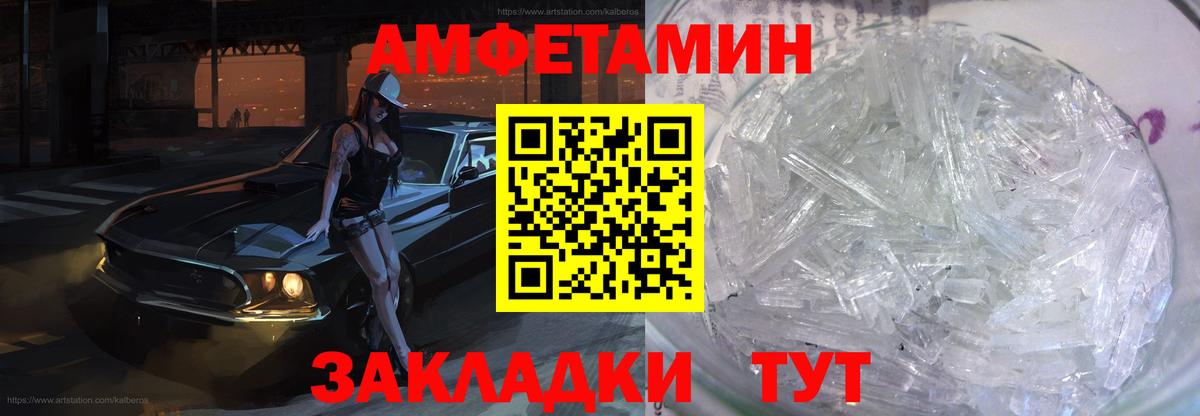 Amphetamine Розовый Ефремов