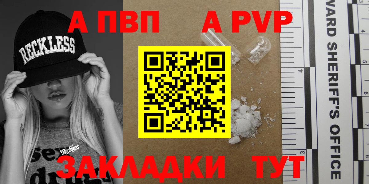Alpha PVP  Альфа ПВП крисы CK  Alfa_PVP СК  где найти   Вход с VPN  Ефремов  APVP Crystall 