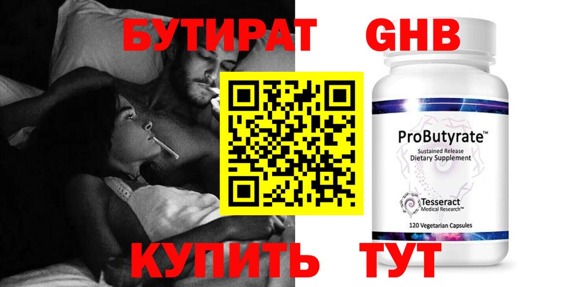 Бутират 1.4BDO Ефремов