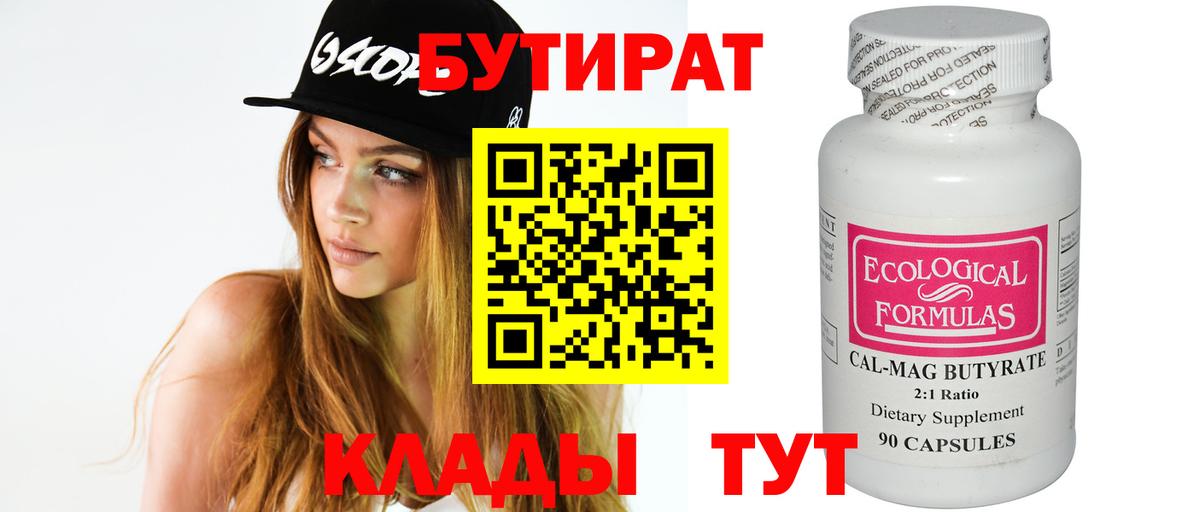 Бутират жидкий экстази  БУТИРАТ  Ефремов  Вход с VPN 