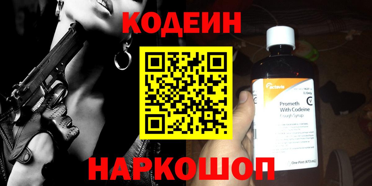 Codein Purple Drank  Вход с VPN  Кодеин Purple Drank  Ефремов 