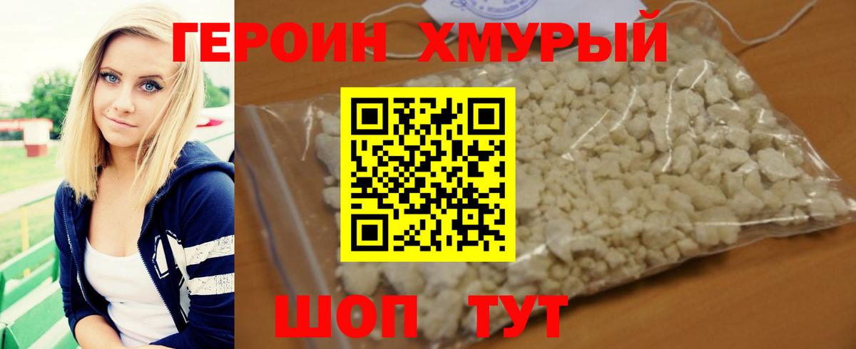 Героин белый Ефремов