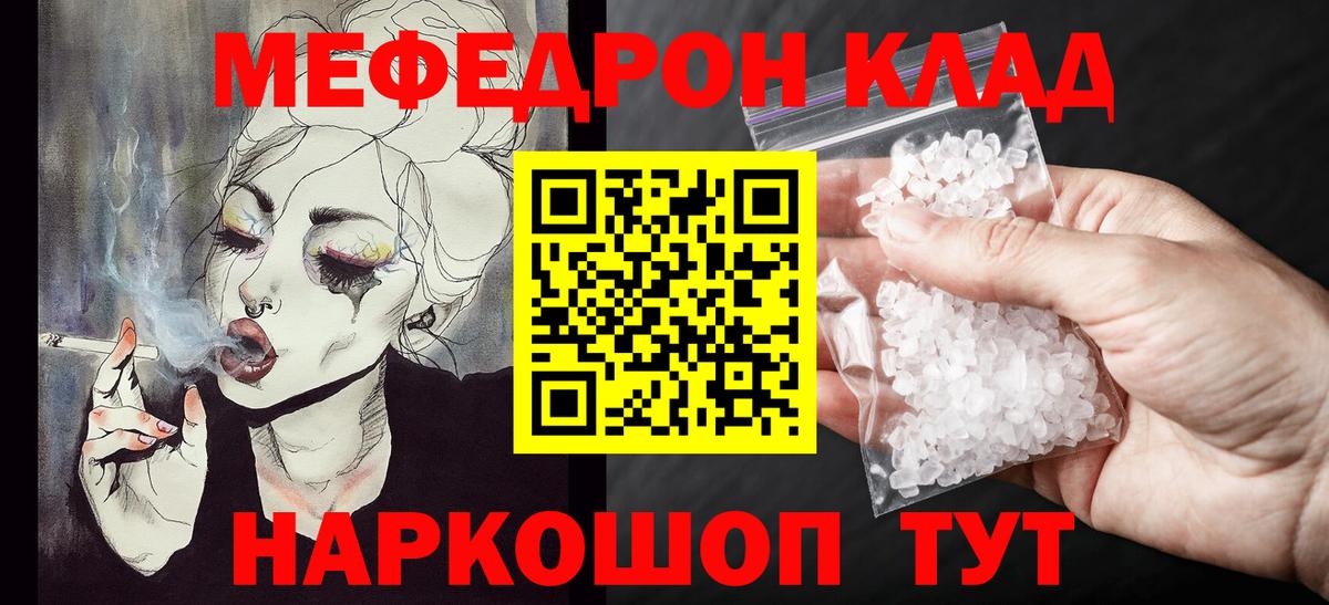 Меф мяу мяу кристаллы Ефремов