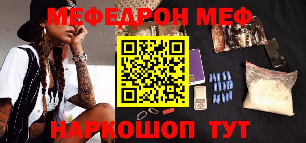 Меф  МЕФ мяу мяу  Меф  Вход с VPN  МЯУ-МЯУ 4 MMC  Ефремов 