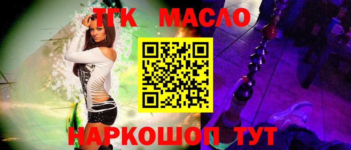 Дистиллят ТГК THC oil Ефремов